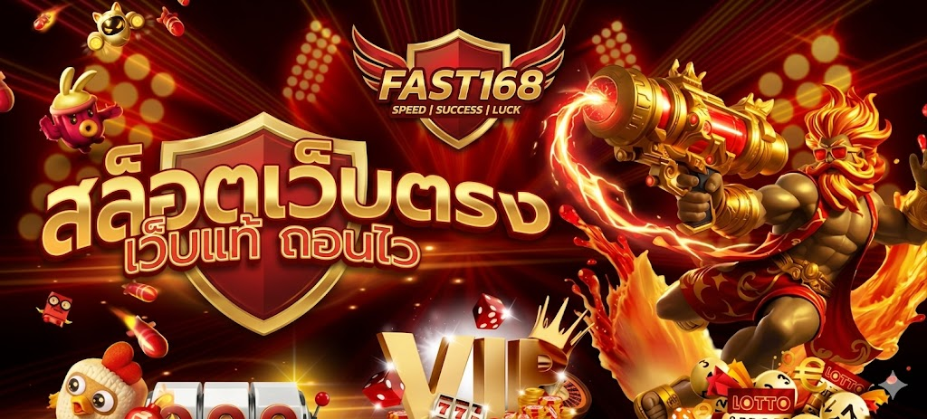 โปรโมชั่น FAST168 สำหรับสมาชิกใหม่ รับโบนัสต้อนรับสุดคุ้ม เพิ่มทุนเริ่มต้นได้มากกว่าเดิม
