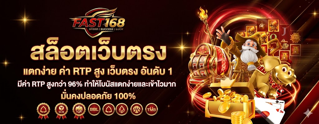 ติดต่อ FAST168 ผ่านระบบแชทสด รับความช่วยเหลือได้ตลอด 24 ชั่วโมง